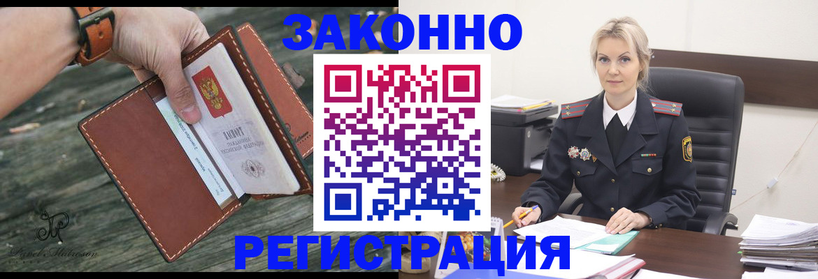 прописка штамп в Новоалександровске