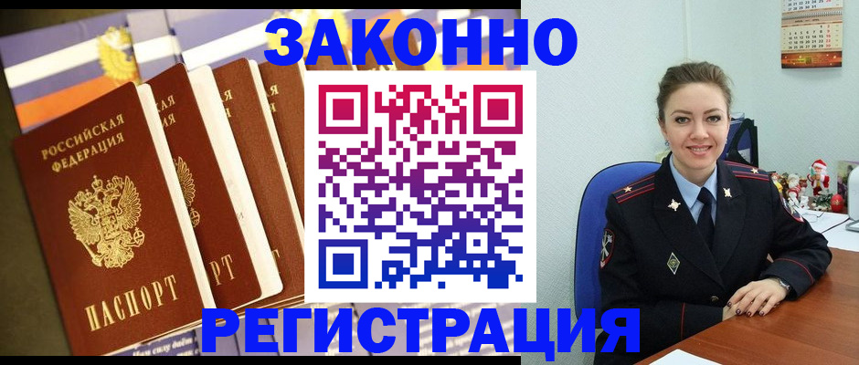 прописка в квартире в Новоалександровске