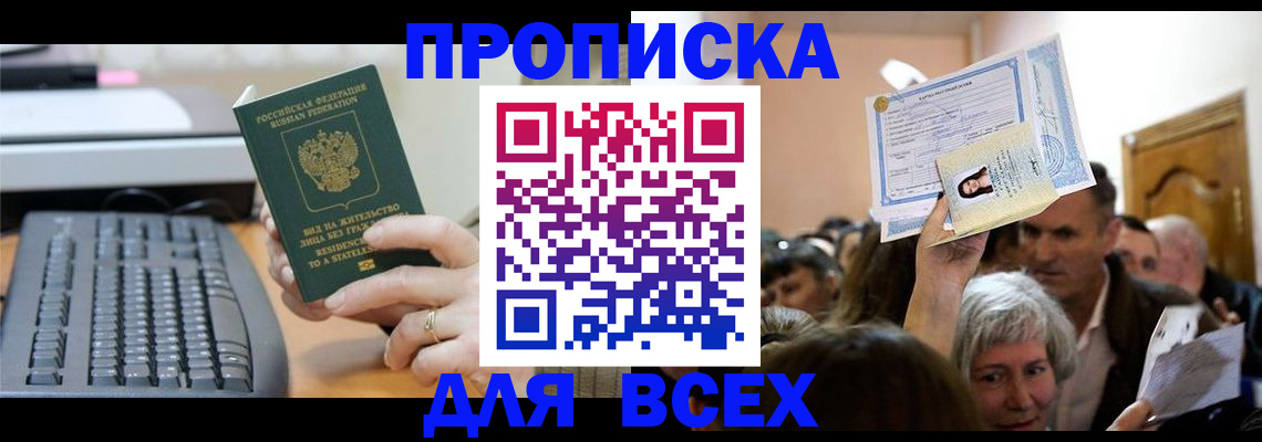 прописка гарантия в Новоалександровске