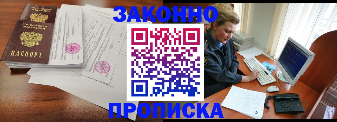 прописка штамп в Новоалександровске