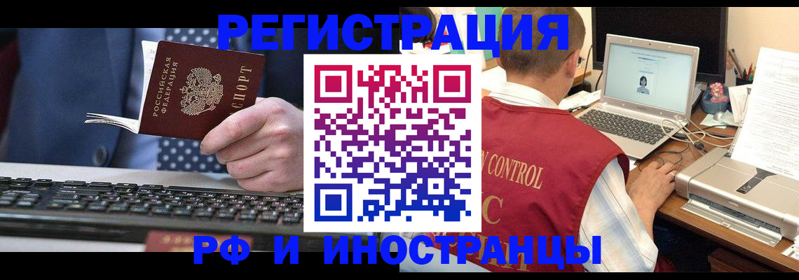 прописка для работы в Новоалександровске